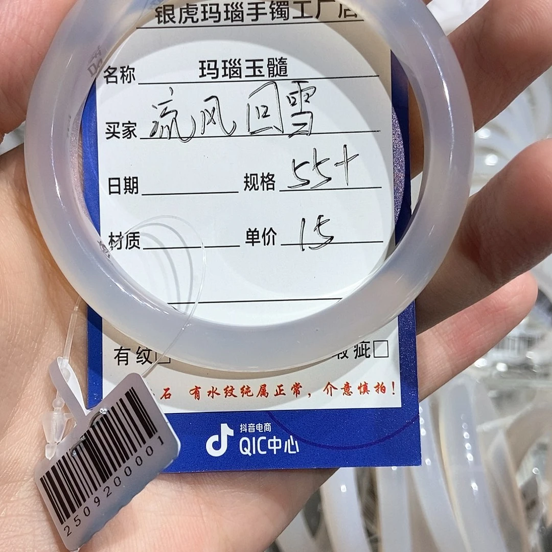 手镯玛瑙/玉髓未镶嵌