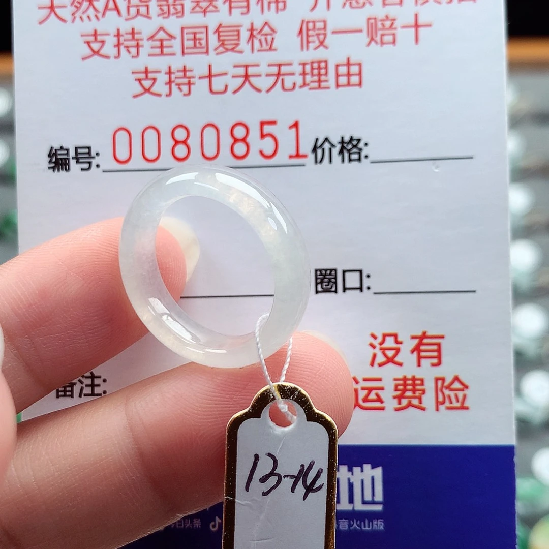 翡翠戒指未镶嵌13-14号