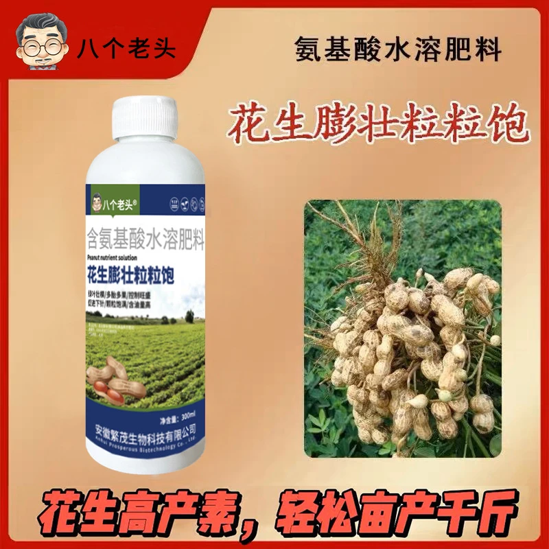 花生膨壮粒粒饱花生增产专用肥促下针开花多坐果