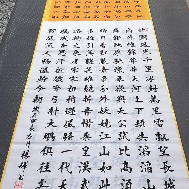 书法杨辉老师四尺北国风光