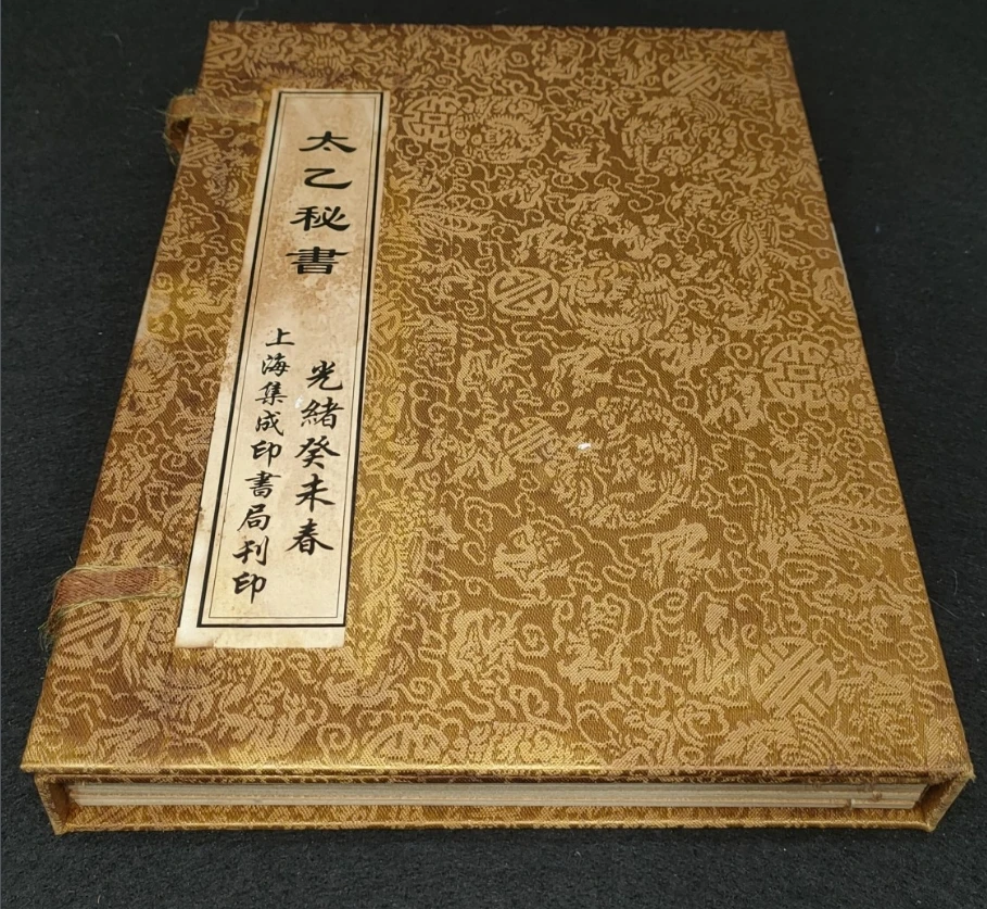 珍藏《太乙秘書》内装四本书,保存完整,内容丰富,字迹清晰