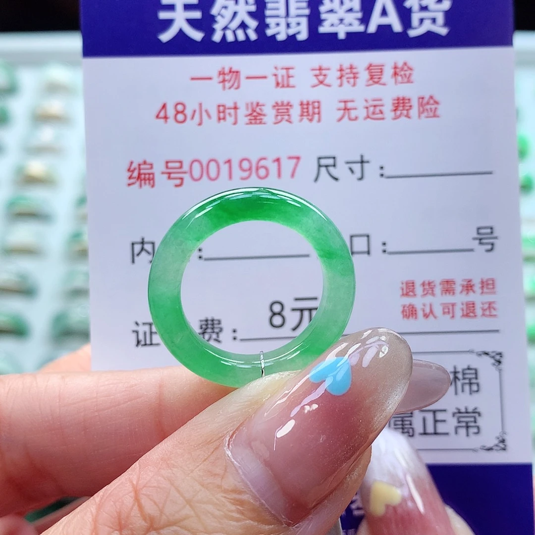 翡翠戒指未镶嵌14号