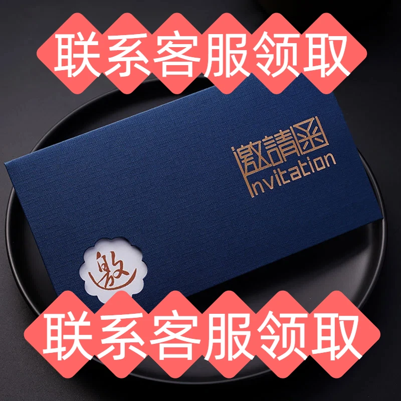 商务公活动邀请函定制精致请帖