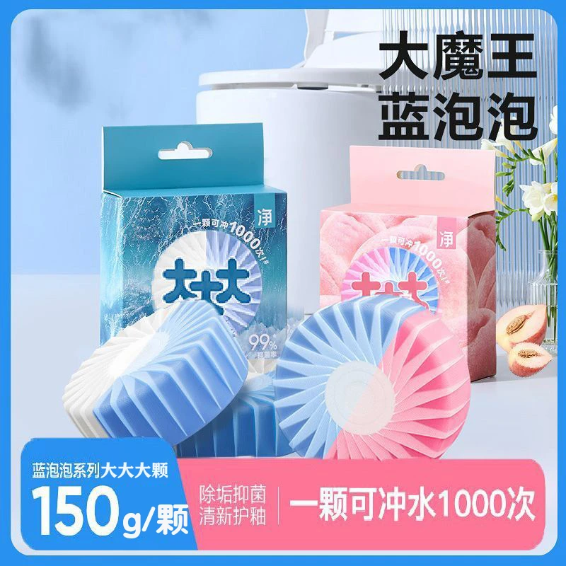 蓝泡泡新升级大大大颗耐用便捷洁厕宝除异味除垢持久清新马桶