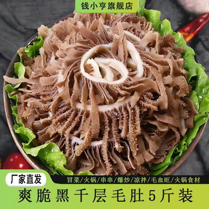 黑千层毛肚火锅食材新鲜串串冒菜赠送火锅底料 固形物含量60%以上