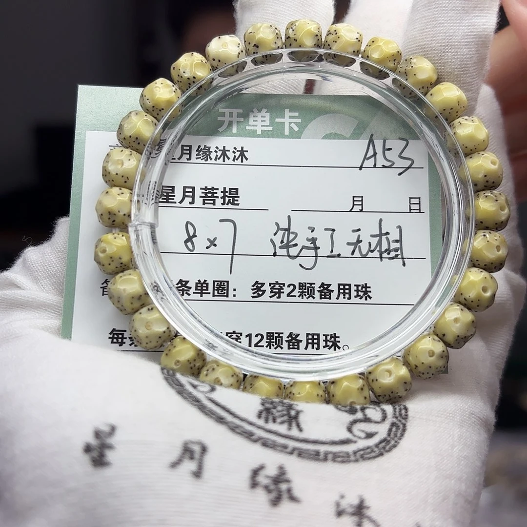 星月菩提吊坠A53。