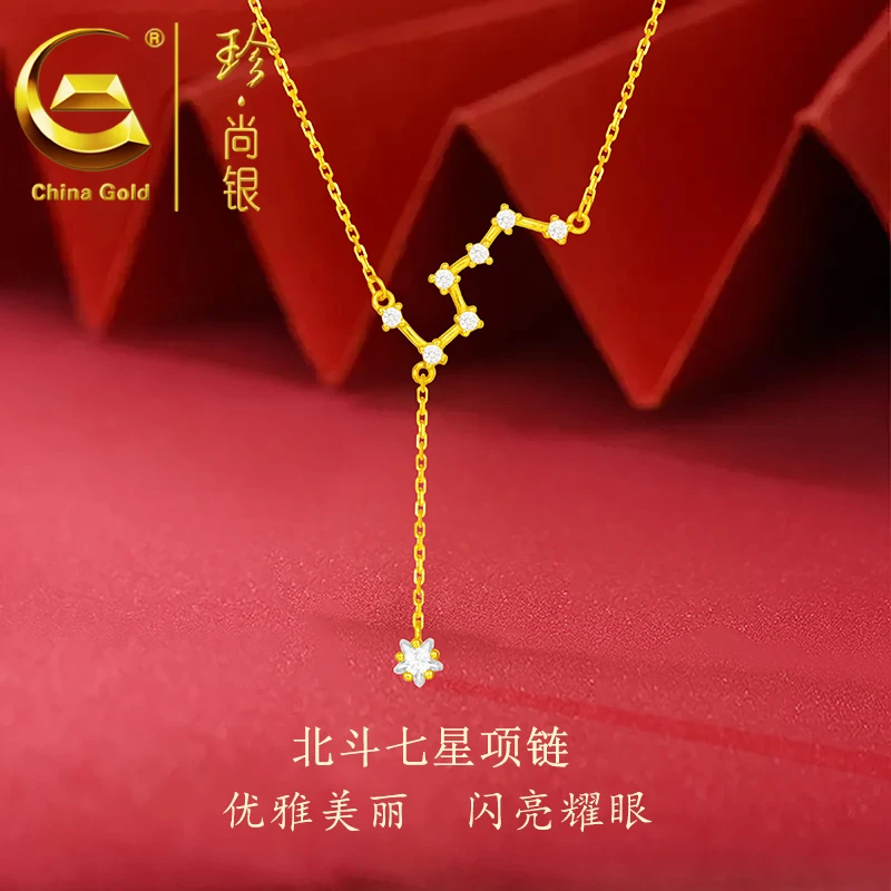 【中国黄金】珍尚银 S925银北斗七星项链小众设计感流苏吊坠新款
