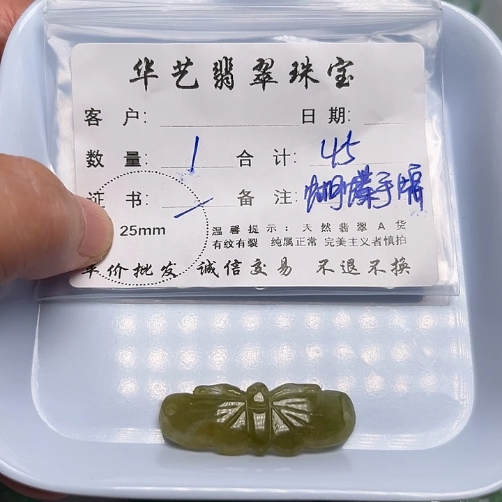 翡翠颈饰未镶嵌天然翡翠吊坠
