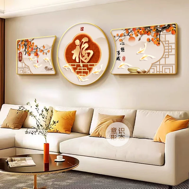新中式福字沙发背景墙挂画柿柿如意客厅装饰画2025新款三联壁画