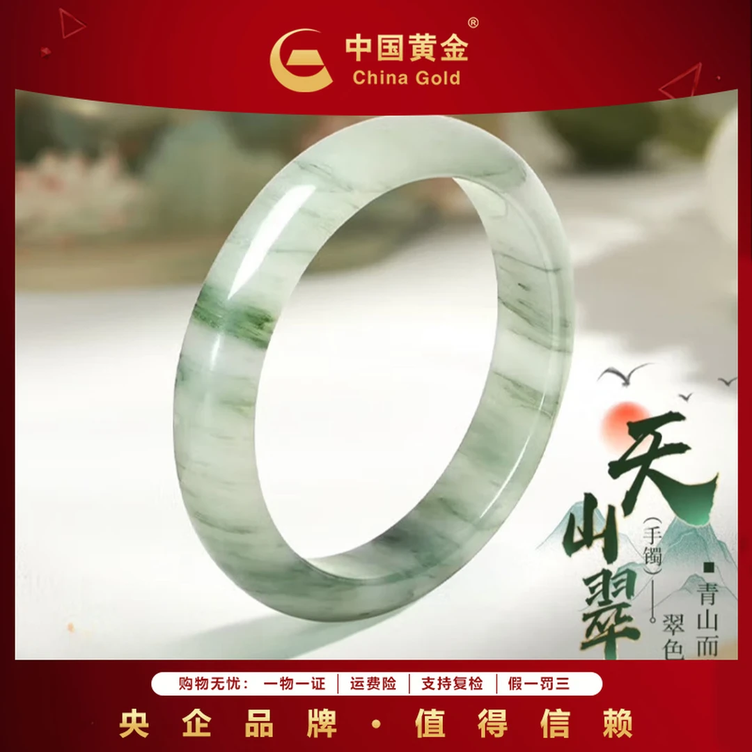 12期免息【中国黄金】金秋天山翠微翠手镯（多样性发其一）时尚