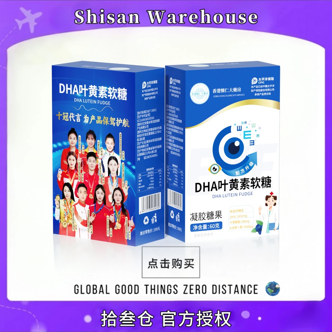 【香港怀仁】Q7-S香港懷仁DHA葉黃素軟糖眼睛熬夜60g/盒