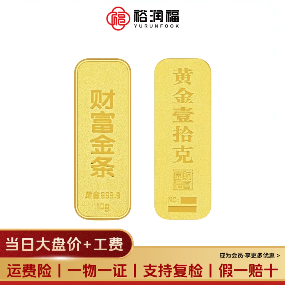 【裕润福】大盘金价黄金财富投资金条足金实心多样性发货发其一