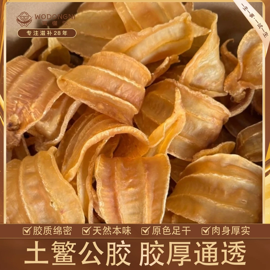 姗姗夫妇—精选土鳘公鱼胶 深海滋补花胶干货29T