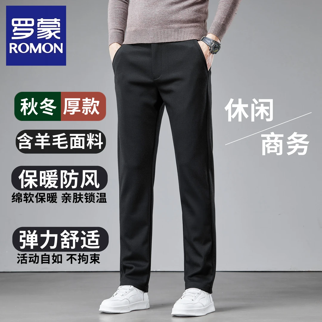 Romon/罗蒙秋冬男[厚款]轻商务男绵羊毛休闲裤毛呢柔软弹力直筒