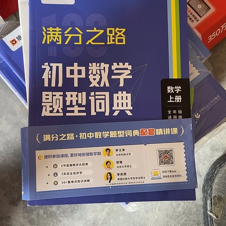 猿辅导满分之路初中数学题型词典