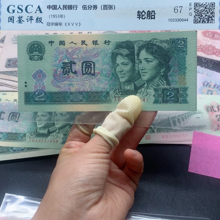 退市纸币全新旧票 902 标十