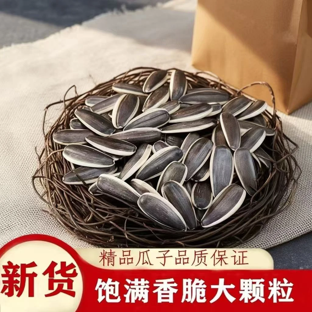 【两斤装】内蒙产地原味大颗粒熟葵花籽新鲜现炒休闲坚果炒货[Z]