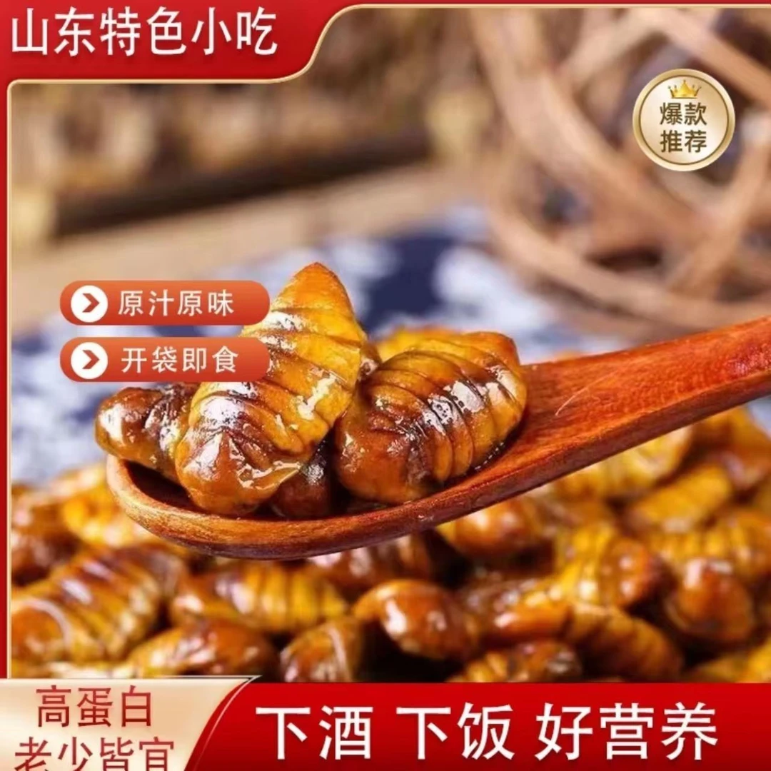 小谷同厂蚕蛹山东特色营养丰富肉质美味下酒菜油炸蚕蛹克/麻辣罐