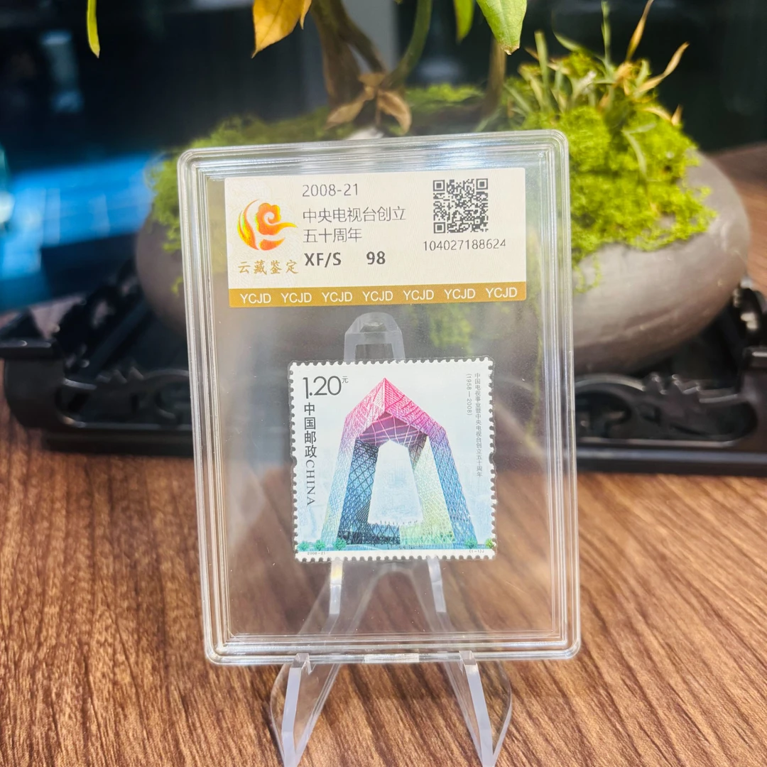 2008-21 中央电视台创立五十周年