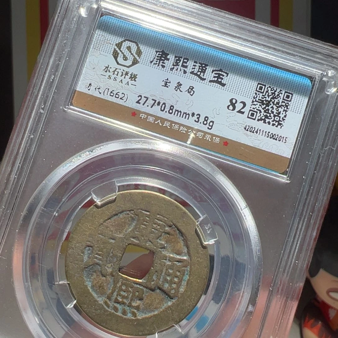 心***水铜大喜包老保真康熙2嘉庆崇重2崇通