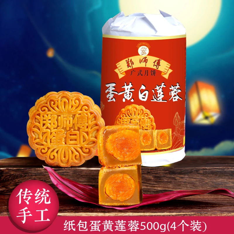 吉隆郑师傅月饼传统蛋黄白莲蓉月饼老式纸包