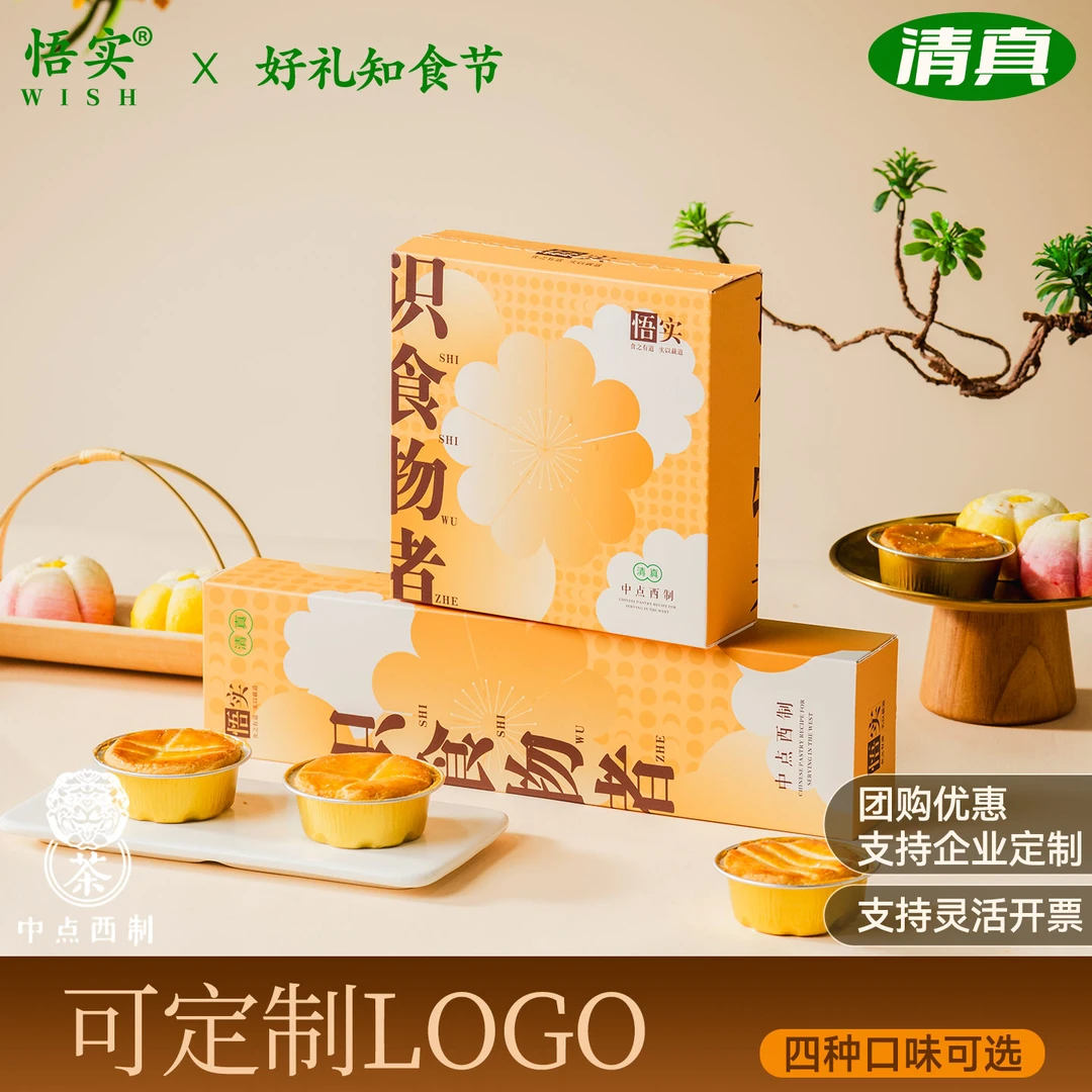清真月饼法式乳酪手工糕点树莓桑葚下午茶中秋节送礼企业定制团购