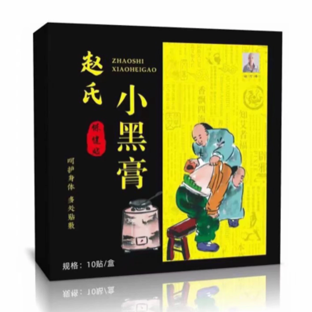 赵氏小黑膏颈肩腰腿贴舒缓疼痛健康护理