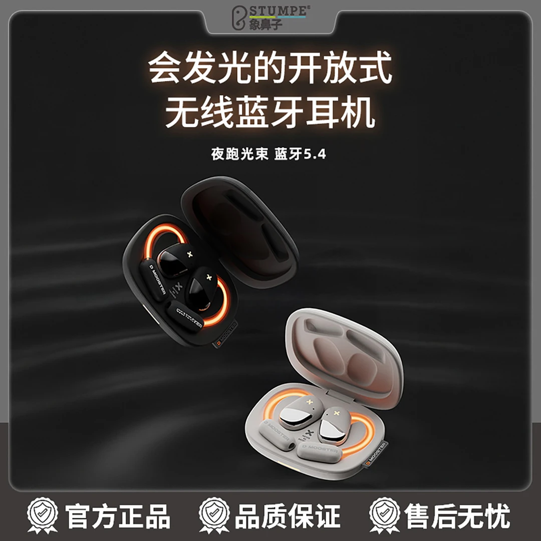 【会发光的耳机】象鼻子大怪兽D71开放式AI智能蓝牙耳机超长续航