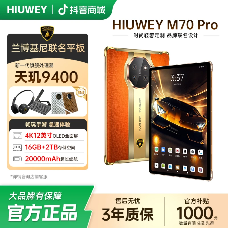 HIUWEY&兰博基尼联名12英寸平板144Hz高刷全面屏学习办公5G全网通