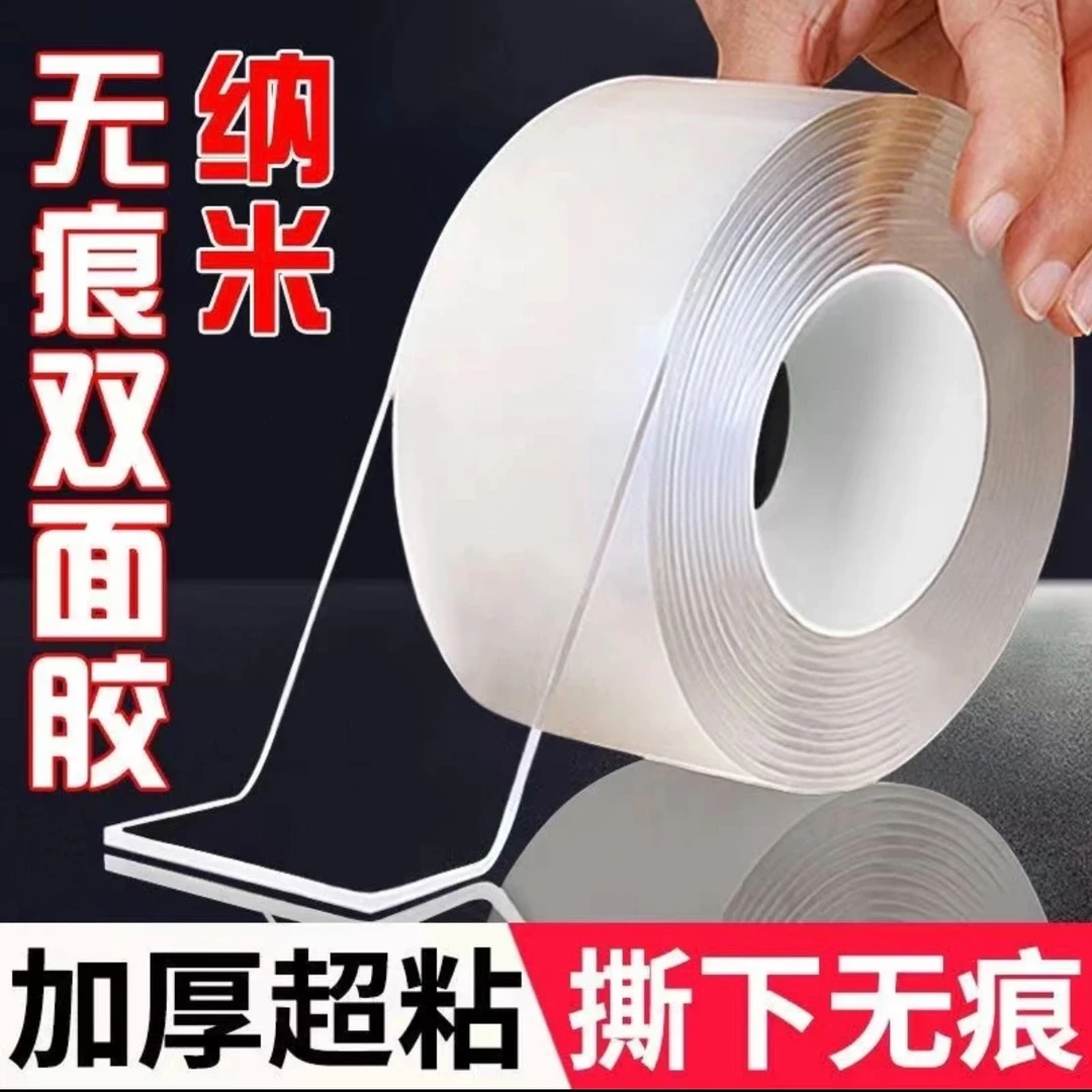 纳米双面胶多功能无痕强力高粘度魔力透明胶排插固定水洗固定贴粘