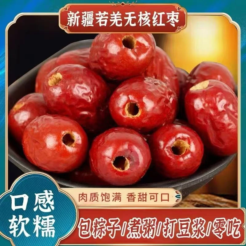 【2斤】无核红枣空心枣新疆去核灰枣包粽子煮粥无籽枣打豆浆