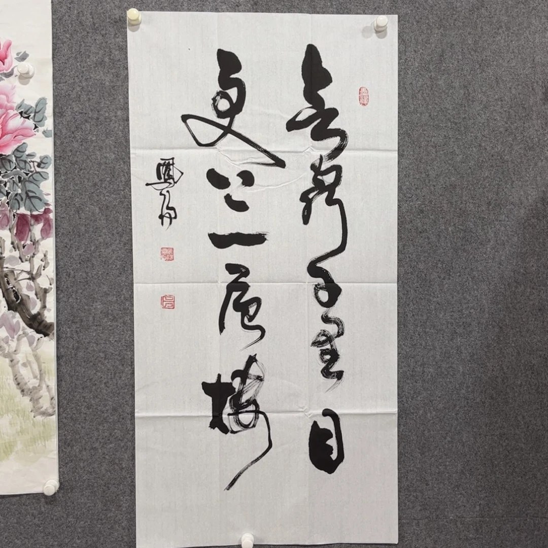 国画中雅煊精品书法