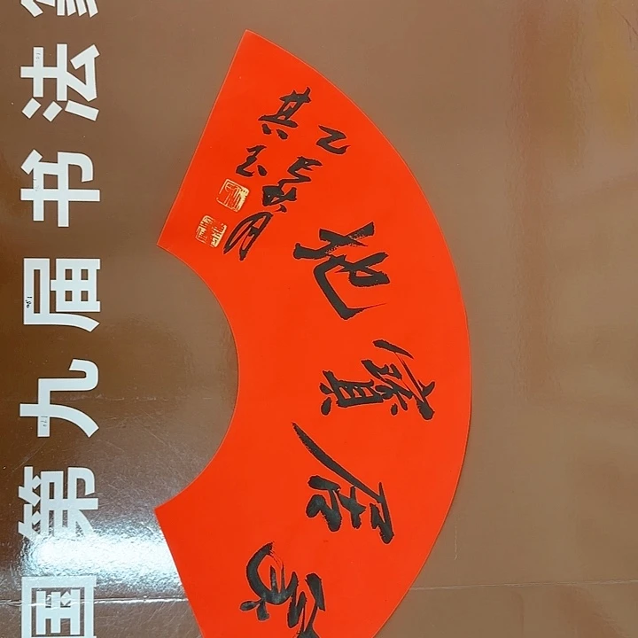 书法书法作品多次获奖