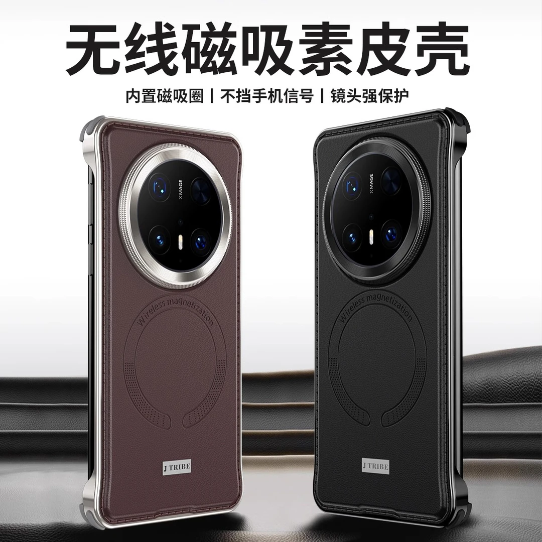 适用华为mate70pro磁吸无边框皮质手机壳mate60/70金属边款保护套