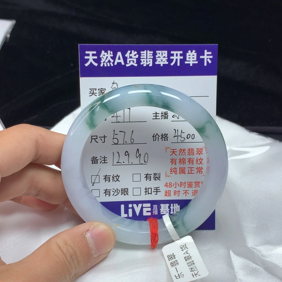 翡翠手镯（圆镯）未镶嵌自**乐57.6