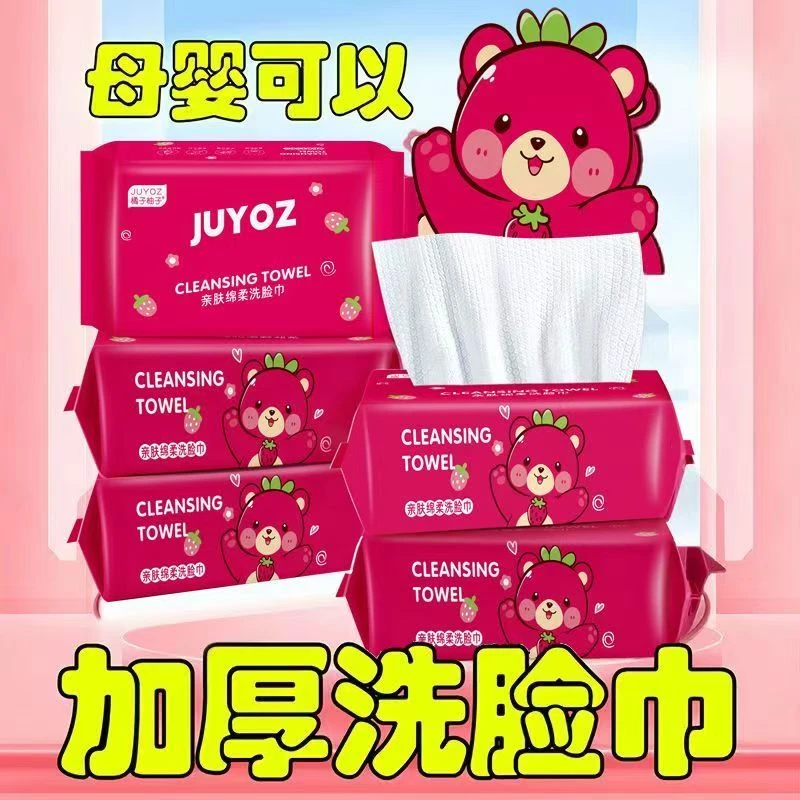 【联名同款 五单十单去囤优先发货】橘子柚子一次性洗脸巾一包