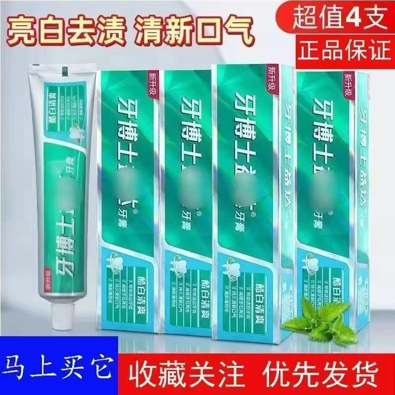 牙博士洁白草莓口臭牙膏黄正品清爽薄荷清新口气家庭装