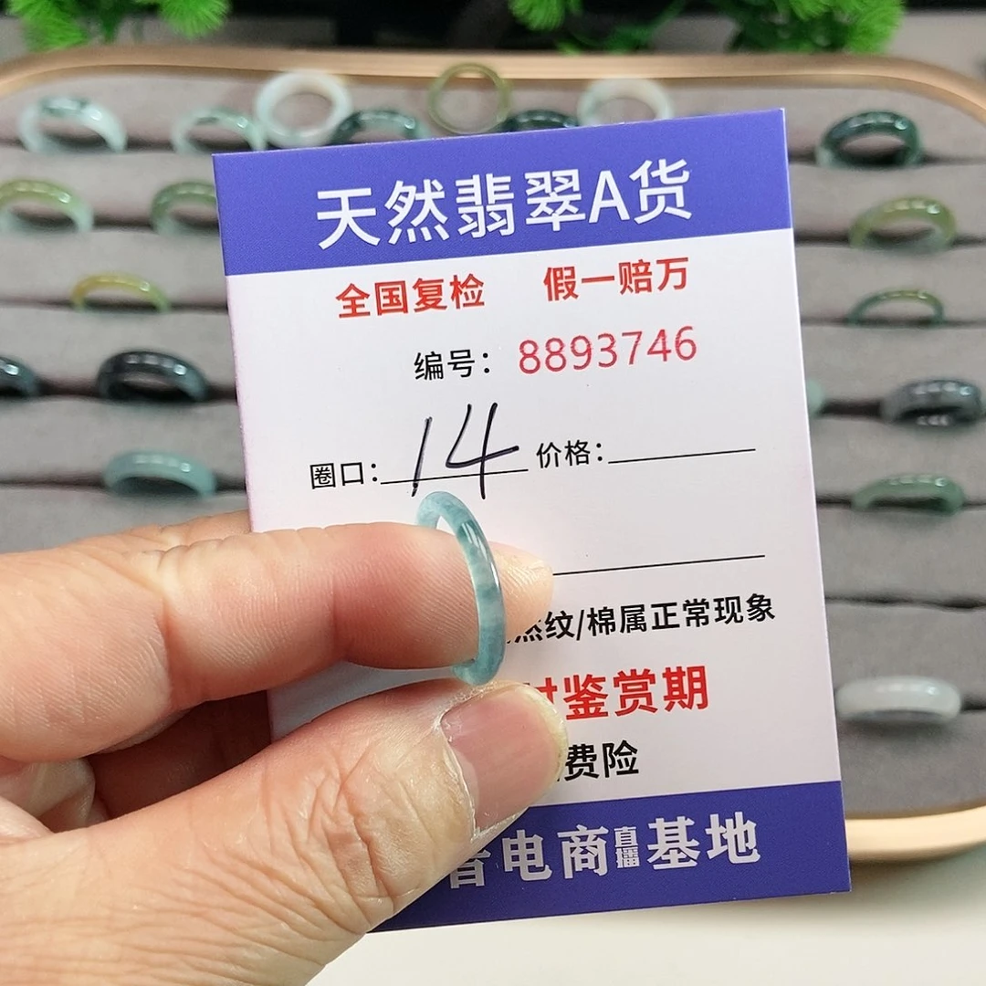 翡翠戒圈未镶嵌可*，3746.....
