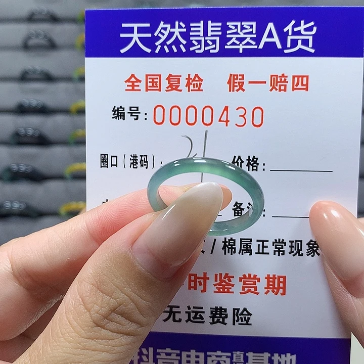 未镶嵌戒圈翡翠0430