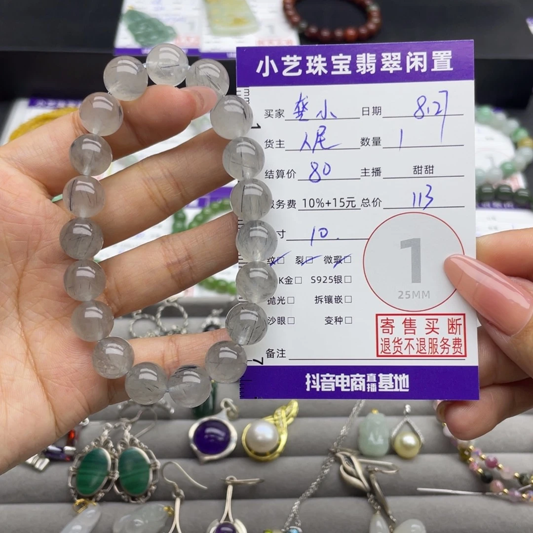 龚***4未镶嵌手链发晶手串