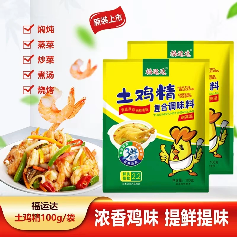 拍5发6福利品土鸡精调味料家用炒菜煲汤商用新鲜增香独立包装