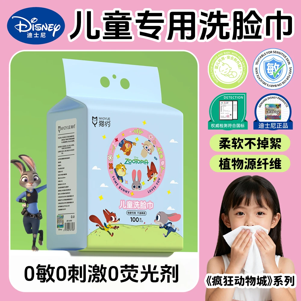 迪士尼儿童洗脸巾100抽特厚款疯狂动物城亲肤柔软吸水学生擦脸巾