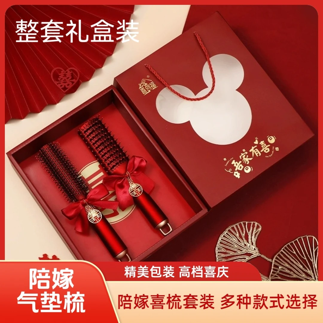 结婚红色气垫梳子一对礼盒装女方陪嫁物品高档喜梳套婚庆用品大全