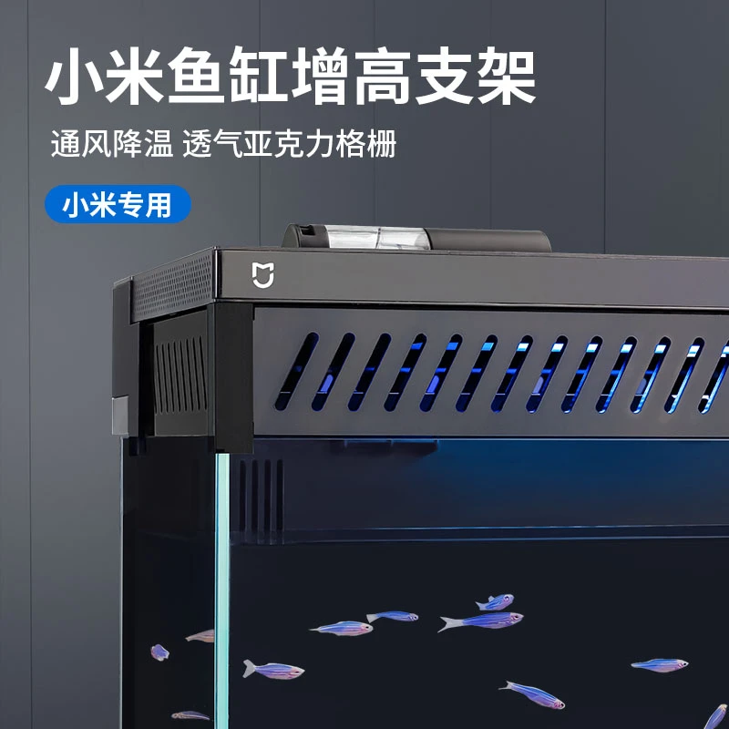 适配小米一代鱼缸增高支架改造升级配件全包围升高除雾散热改装
