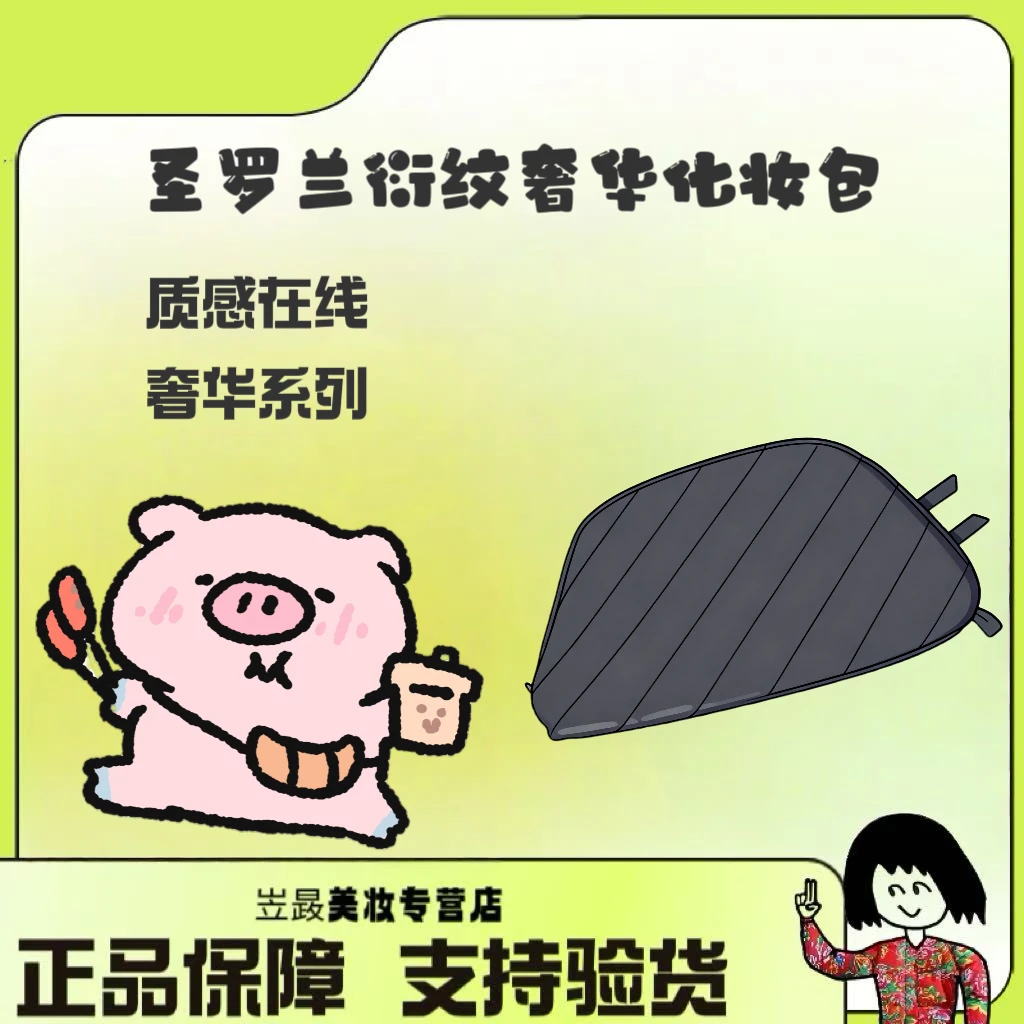 【稀缺周边～】YSL 拉链条纹黑色饺子包化妆包收纳包