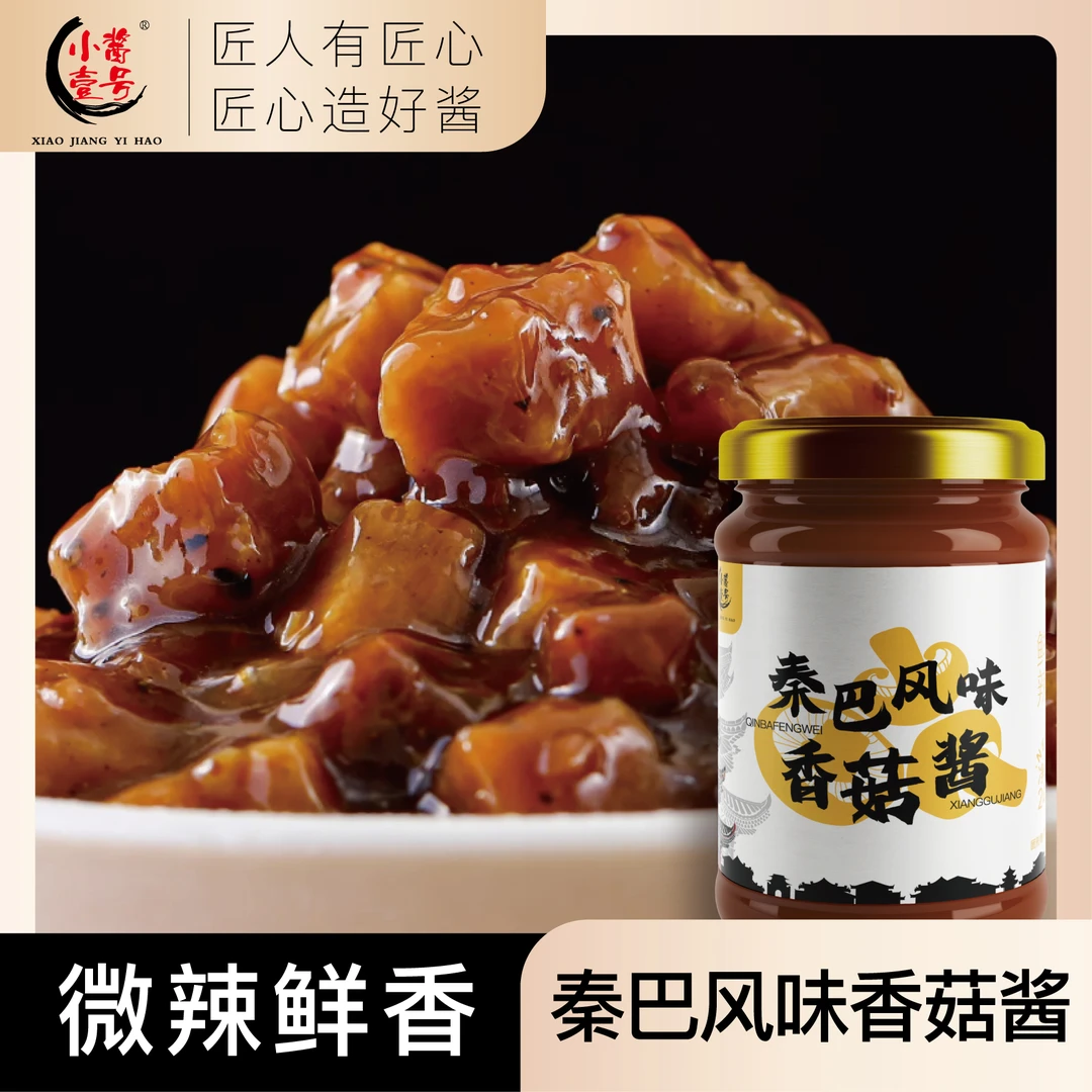 秦巴风味香菇酱一料多用