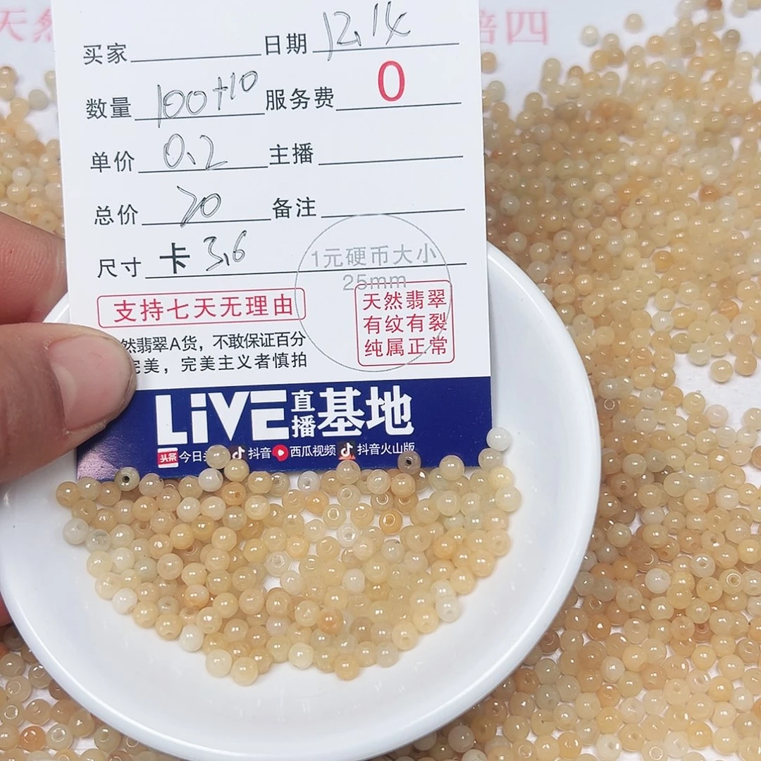 翡翠散珠老五翡翠