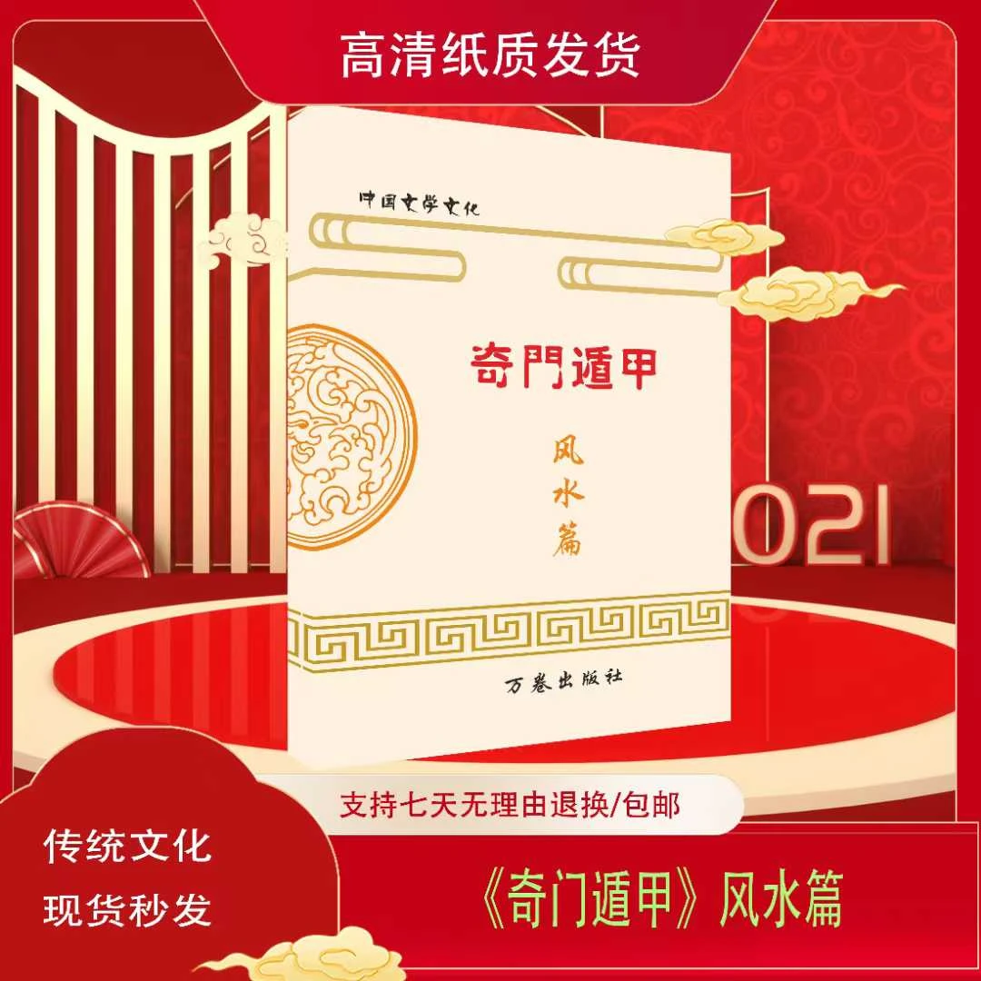 奇门遁甲《风水篇》140页