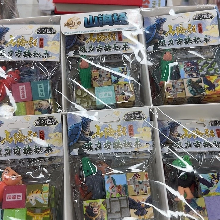 18个装山海经系列磁力积木方块