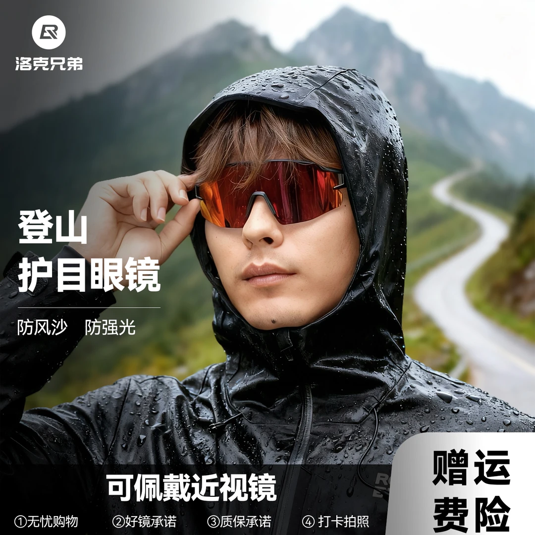 洛克兄弟登山护目镜防风沙爬山防紫外线墨镜户外运动太阳镜眼镜